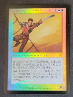 MTG ジェラード・キャパシェン APC 日本語版 foil - メルカリ