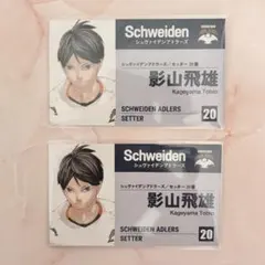 ハイキュー 名刺カード 影山