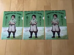 鬼滅の刃 クリアファイル 3枚セット