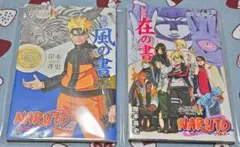 NARUTO　ナルト　風の書　在の書　非売品　冊子