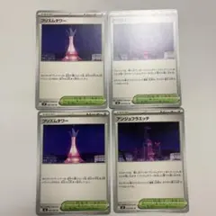 ポケモンカード フリズムタワー・アンシェフラジェッテ