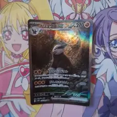 ポケモンカードゲーム　ドリュウズex　SAR　SV11B