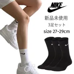 【NIKE】新品未使用 ナイキ クルーソックス 黒 3足セット 27〜29cm