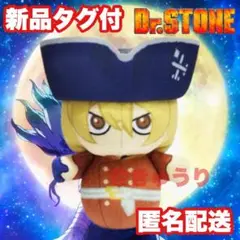 【七海龍水】Dr.STONE 編みぐるみ風マスコット ぬいぐるみ マスコット