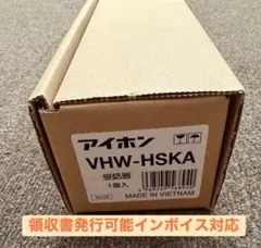 新品】VHW-HSWA☆受話器☆アイホン☆領収書発行可インボイス対応 