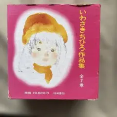 2026年最新】いわさきちひろ 画集の人気アイテム - メルカリ