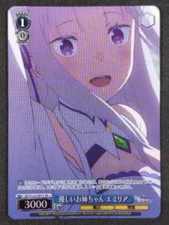 ヴァイスシュヴァルツ リゼロvol4 優しいお姉ちゃん エミリア SR