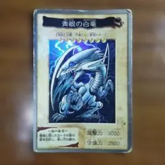 遊戯王 青眼の白龍 ブルーアイズホワイトドラゴン