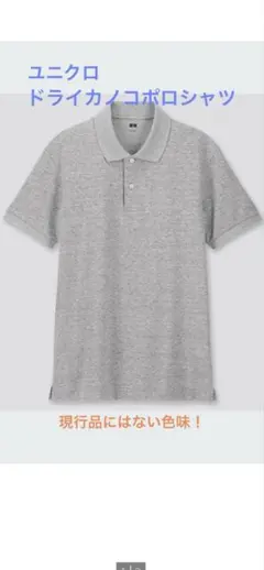 ユニクロ ドライ カノコポロシャツ
