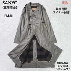 極美品】サンヨーエクセレント ステンカラーコート シルク混 ライナー