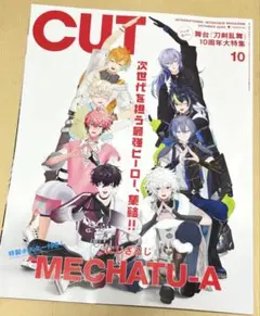 【ポスター付】 CUT 2026年10月号 にじさんじ MECHATU-A