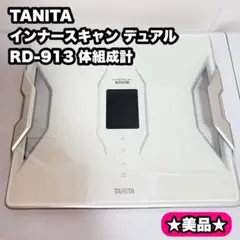 2026年最新】中古 tanita 体組成計の人気アイテム - メルカリ