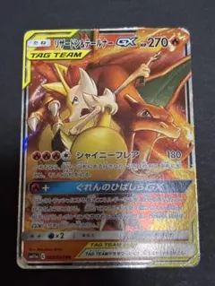 リザードン＆テールナーGX RR リミックスバウト 008/064 - メルカリ