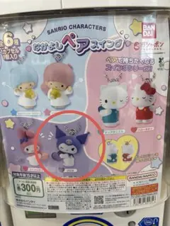 ハローキティガチャ　くろみちゃん