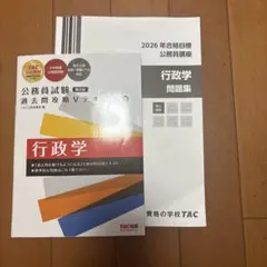 公務員試験 過去問攻略Vテキスト 行政学 第2版