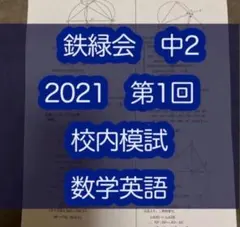2026年最新】鉄緑会 高2 数3の人気アイテム - メルカリ