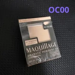 【新品】マキアージュドラマティックパウダリー　オークル00