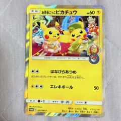 トウホクのピカチュウ 東北へ遊びに行こうキャンペーン プロモ 088/SM