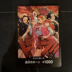 ドンカード ワンピース カードゲーム