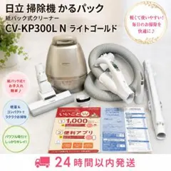 2026年最新】日立 cv-kp300の人気アイテム - メルカリ