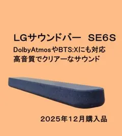 値下げ　LG　SE6S 25年12月購入品　美品のサムネイル