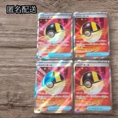 ✨匿名配送✨ハイパーボール SR 4枚セット‼