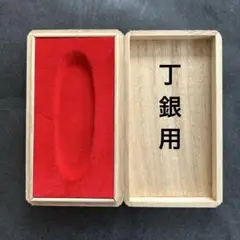 2025年最新】丁銀の人気アイテム - メルカリ