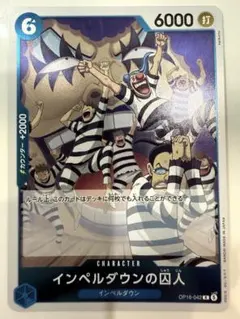 ワンピースカード 決戦の刻 インペルダウンの囚人 OP06-042 R - メルカリ