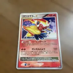 ゴウカザル ☆ 拡張パック 時空の創造 ダイヤモンド＆パール