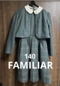 【特別値引き！】ファミリアワンピース、ボレロ付き　140㎝のサムネイル