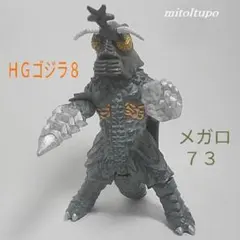 ＨＧシリーズ ゴジラ８【メガロ７３】