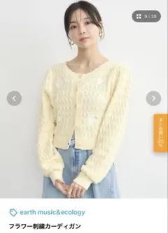 【数回使用汚れなし】フラワー刺繍カーディガンearthmusic&ecology