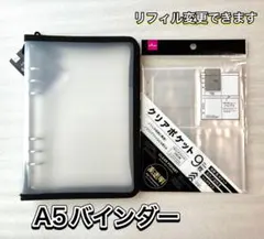 A5 6リングファイル　黒　推し活　シール帳