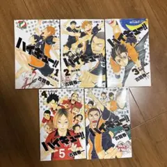 ハイキュー!! 1-5巻セット
