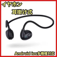 空気伝導イヤホン 耳かけ式 ブラック 14ｇ超軽量 スポーツイヤホン