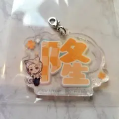 東リベ ナンジャタウン ラリーゲーム アクリルチャーム 三ツ谷隆