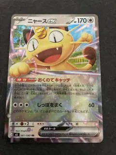 【ムニキスゼロ】ニャースex RR