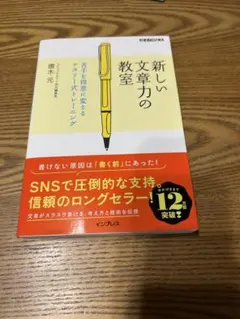 新しい文章力の教室 苦手を得意に変えるナタリー式トレーニング