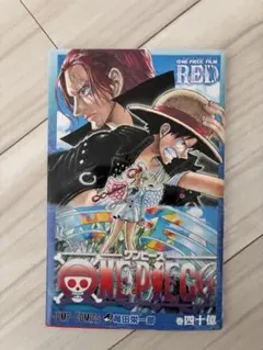 ONE PIECE FILM RED 巻四十億 映画特典 ワンピース