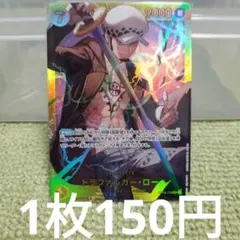 ワンピースカード トラファルガー・ロー SEC OP10-119