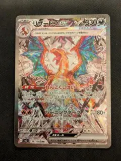 2026年最新】ポケカ sar リザードンexの人気アイテム - メルカリ