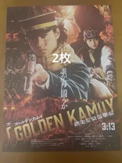 ゴールデンカムイ網走監獄襲撃編　映画チラシ　2枚