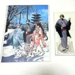 にじさんじ SMC組 推し旅 京都 ガイドブック アクスタ 加賀美ハヤト