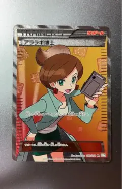 アララギ博士 SR BW 拡張パック「ライデンナックル」 キラ 055/051