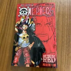 劇場版ONE PIECE ワンピースFILM RED 入場特典