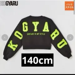 2025年最新】KOGYARU バースデイ 140の人気アイテム - メルカリ