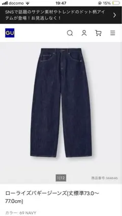 GU ローライズバギージーンズ 69 NAVYのサムネイル