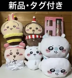 ちいかわ　大きめぬいぐるみ　プライズ　7点セット　新品タグ付き　まとめ売り