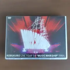 コブクロ DVD 　 "MUSIC MAN SHIP" FINAL