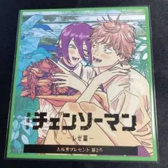 映画チェンソーマン　レゼ編　入場者特典